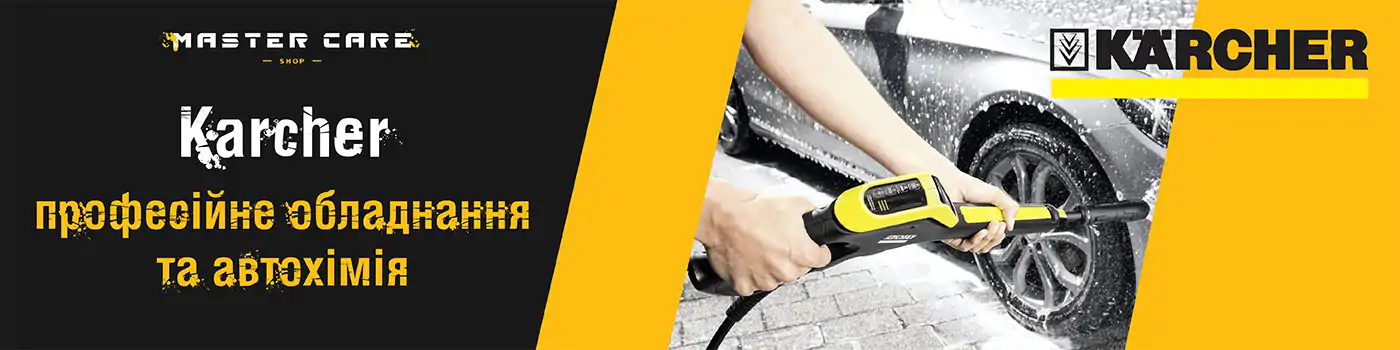 Karcher banner desktop Master Care (brand)