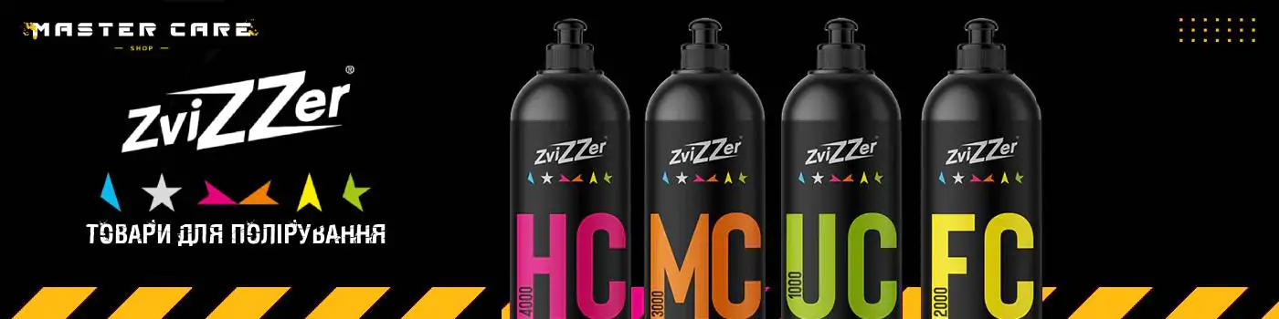 Zvizzer - товари для полірування | Master Care Shop